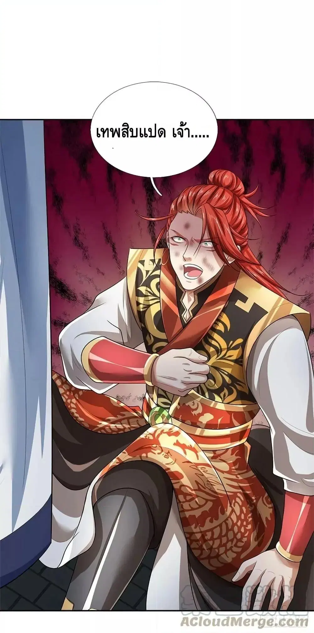 Opening to Supreme Dantian ตอนที่ 200 หน้า 41
