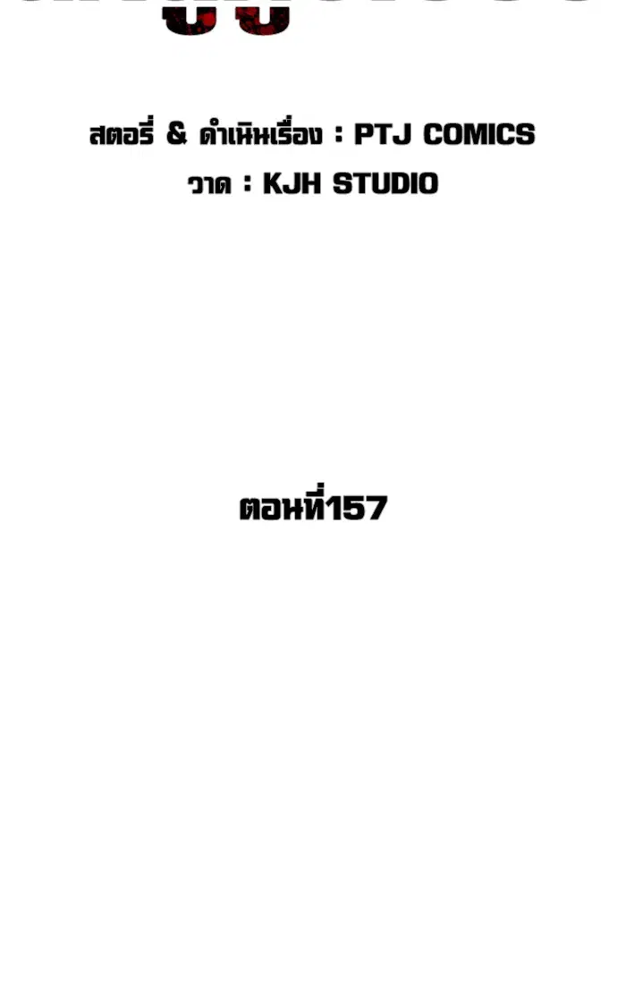 How to Fight ตอนที่ 157 หน้า 27