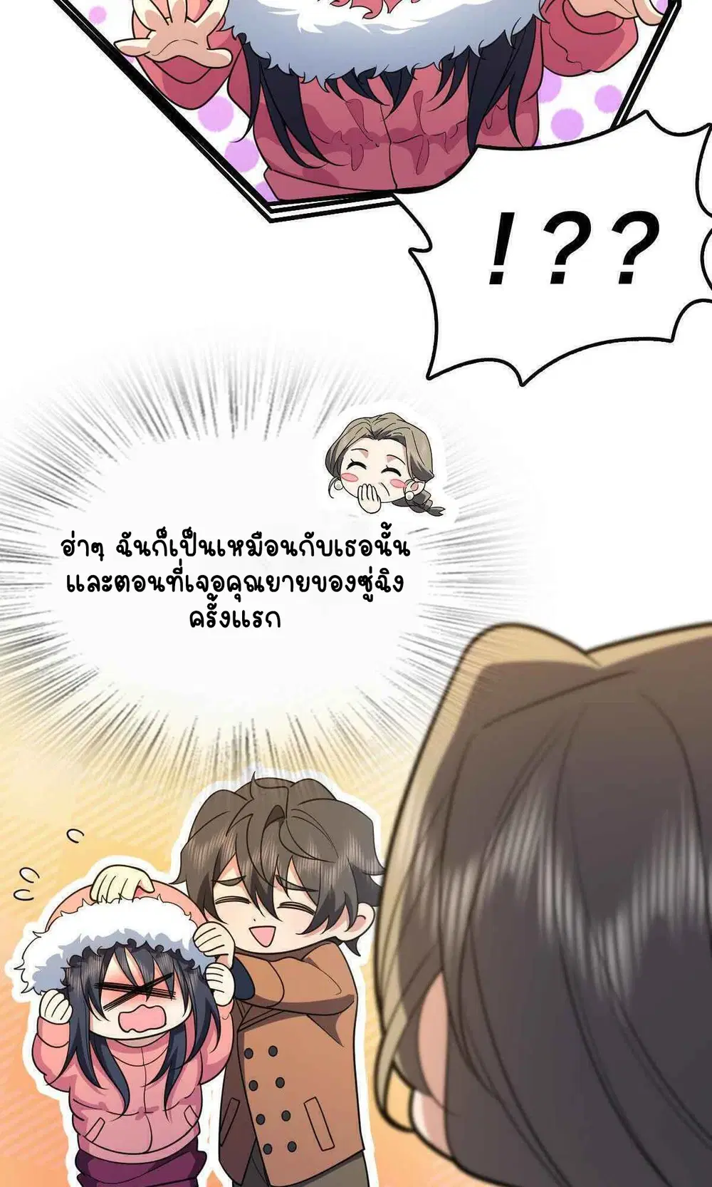 My Wife Is From a Thousand Years Ago ตอนที่ 65 หน้า 48