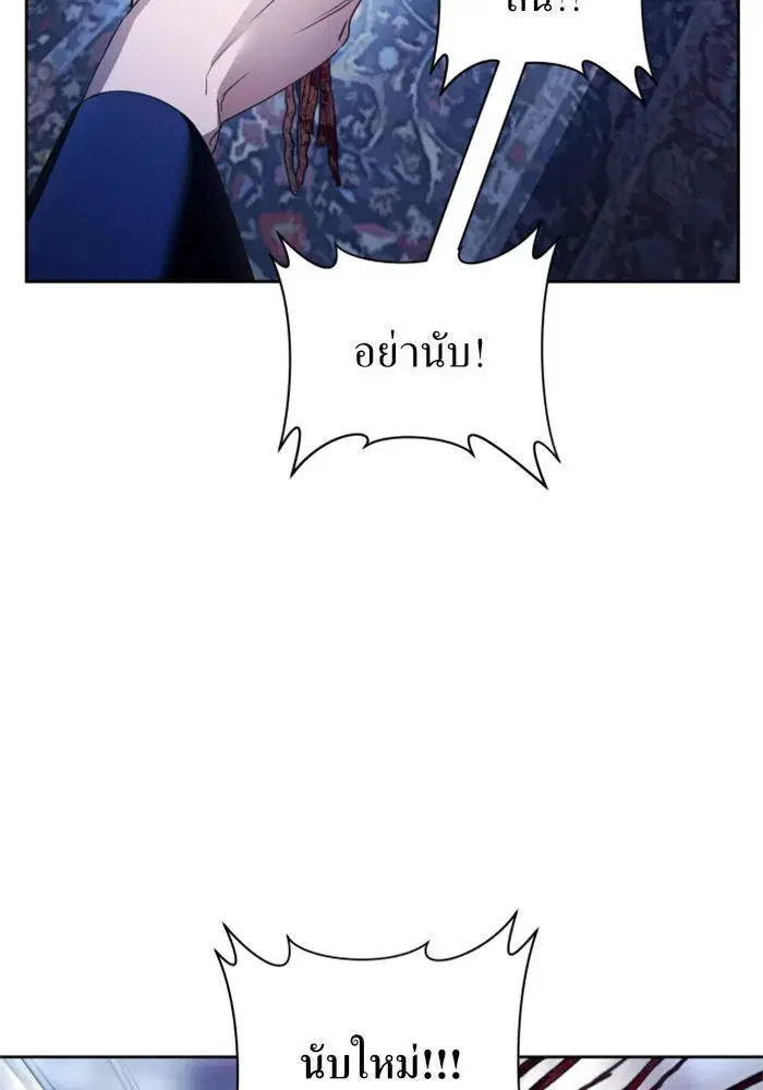 Your Throne ตอนที่ 97 หน้า 167