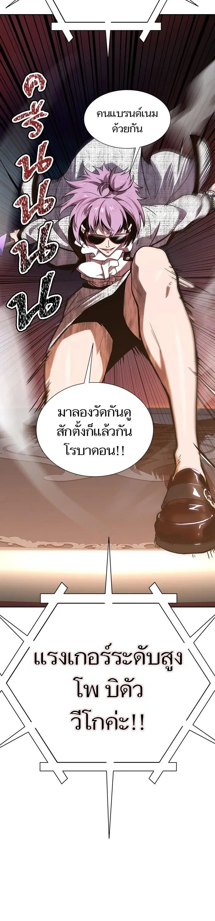 Tower of God ตอนที่ 584 หน้า 22