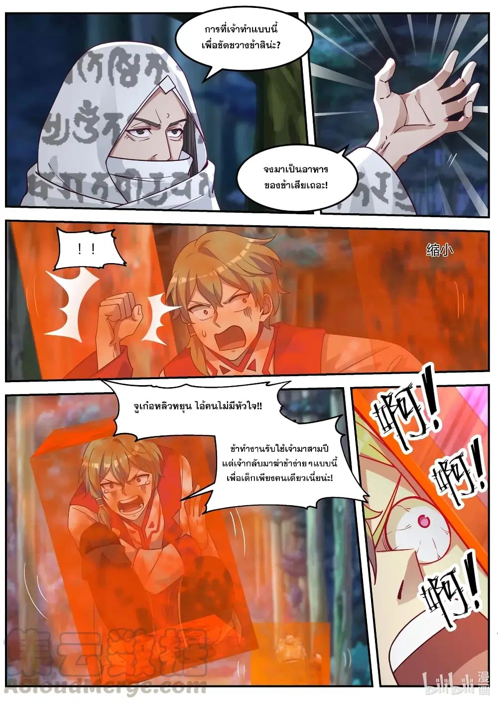 Martial God Asura ตอนที่ 89 หน้า 11