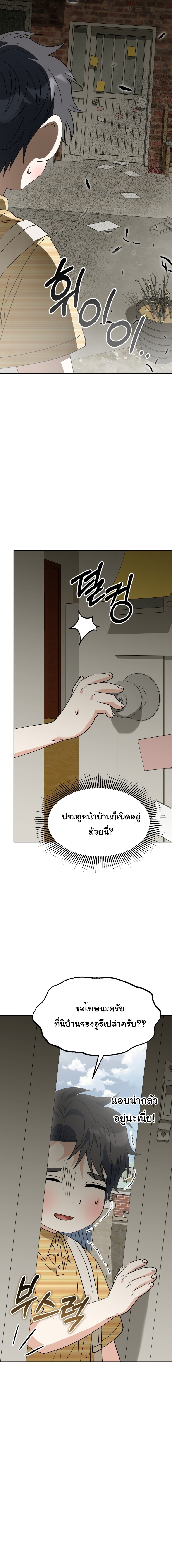I Will Raise This Family to Greatness ซีอีโอกตัญญูจะกอบกู้ครอบครัวนี้เอง! ตอนที่ 66 หน้า 20