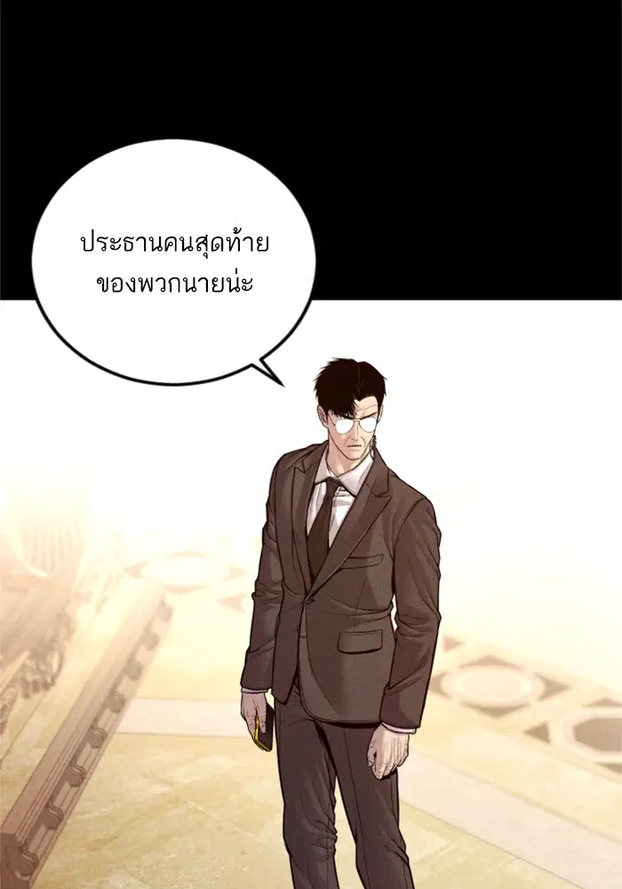 Manager Kim ตอนที่ 123 หน้า 53