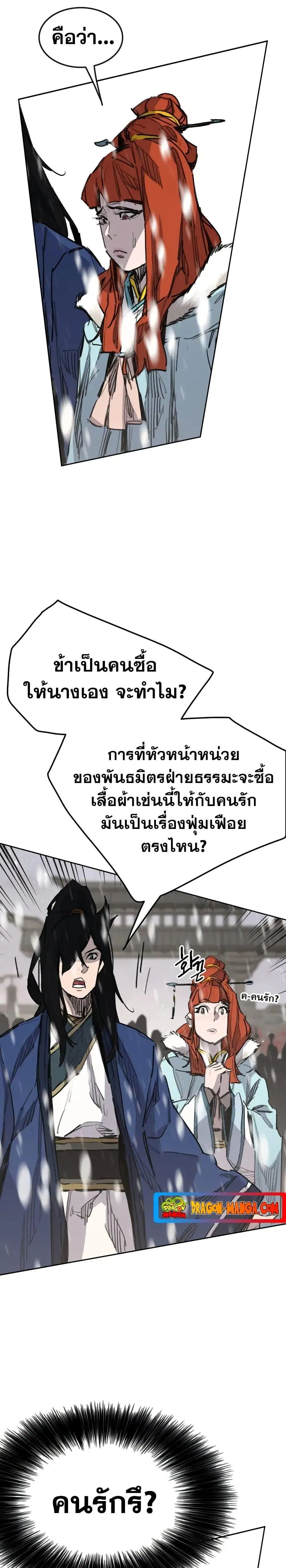 The Undefeatable Swordsman ตอนที่ 142 หน้า 5