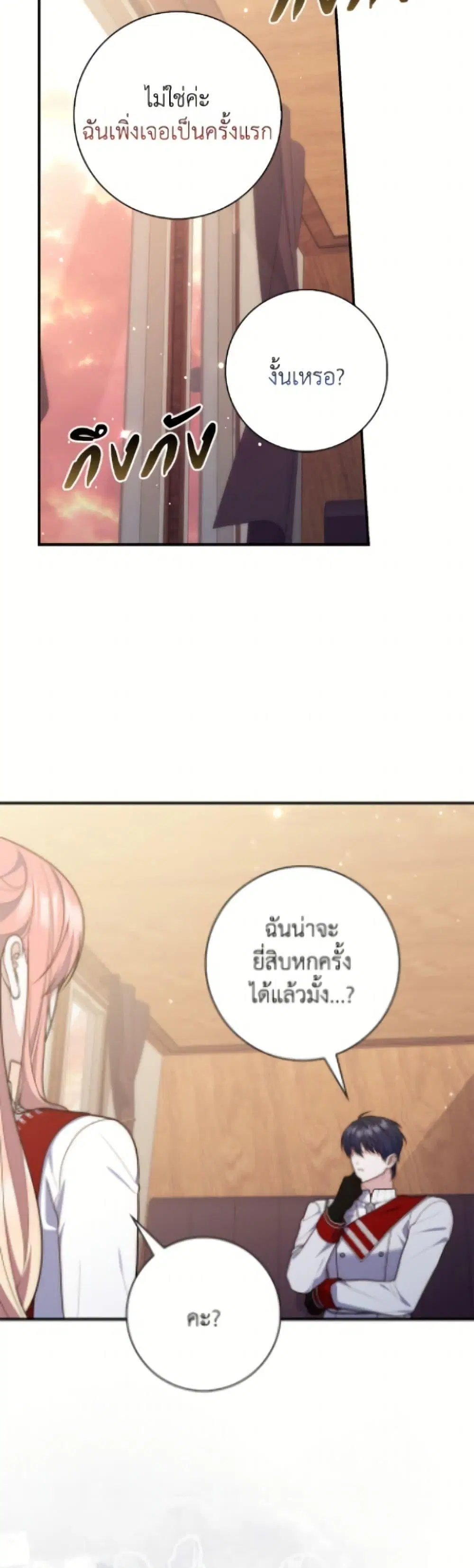 A Princess Who Reads Fortune ตอนที่ 113 หน้า 16