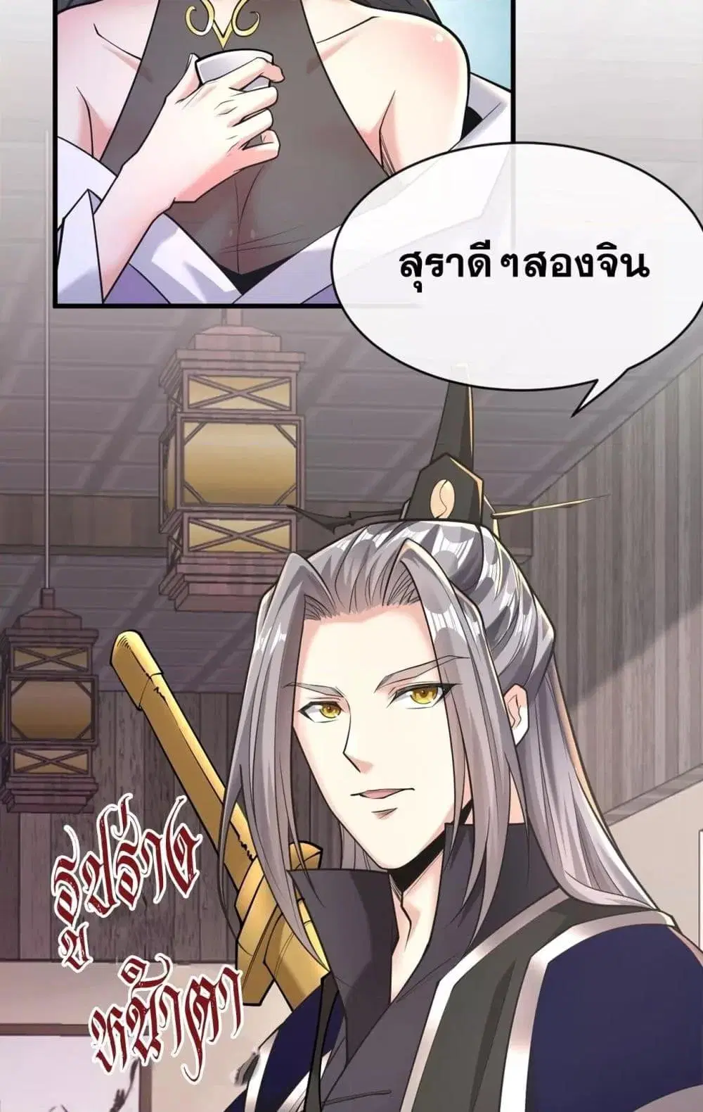 The Ten Great Emperors At The Beginning Are All My Apprentices ตอนที่ 33 หน้า 27