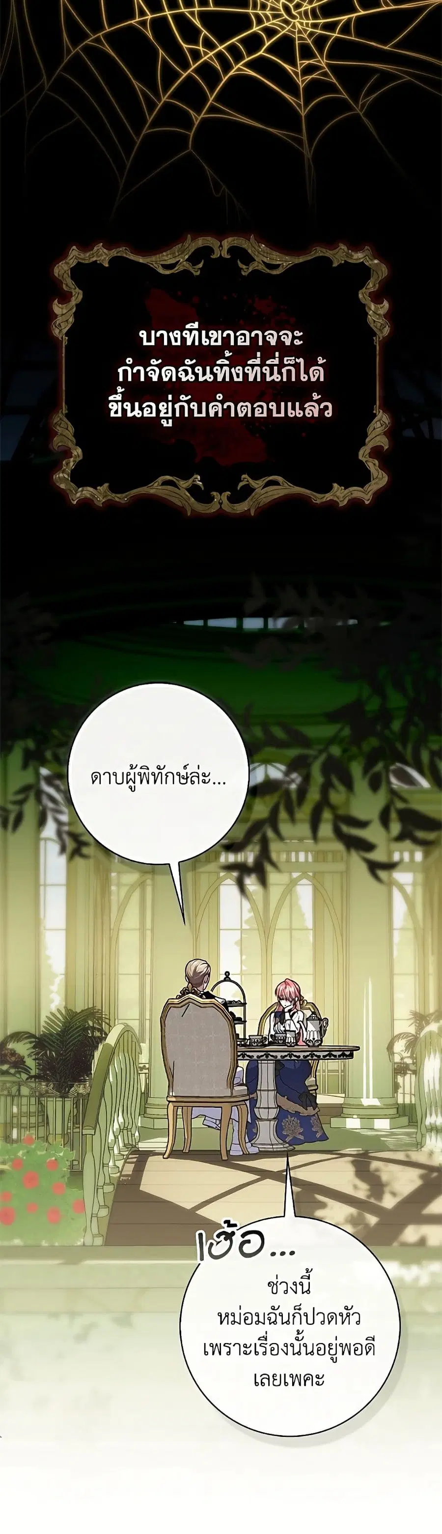 Fortune-Telling Lady ตอนที่ 142 หน้า 21