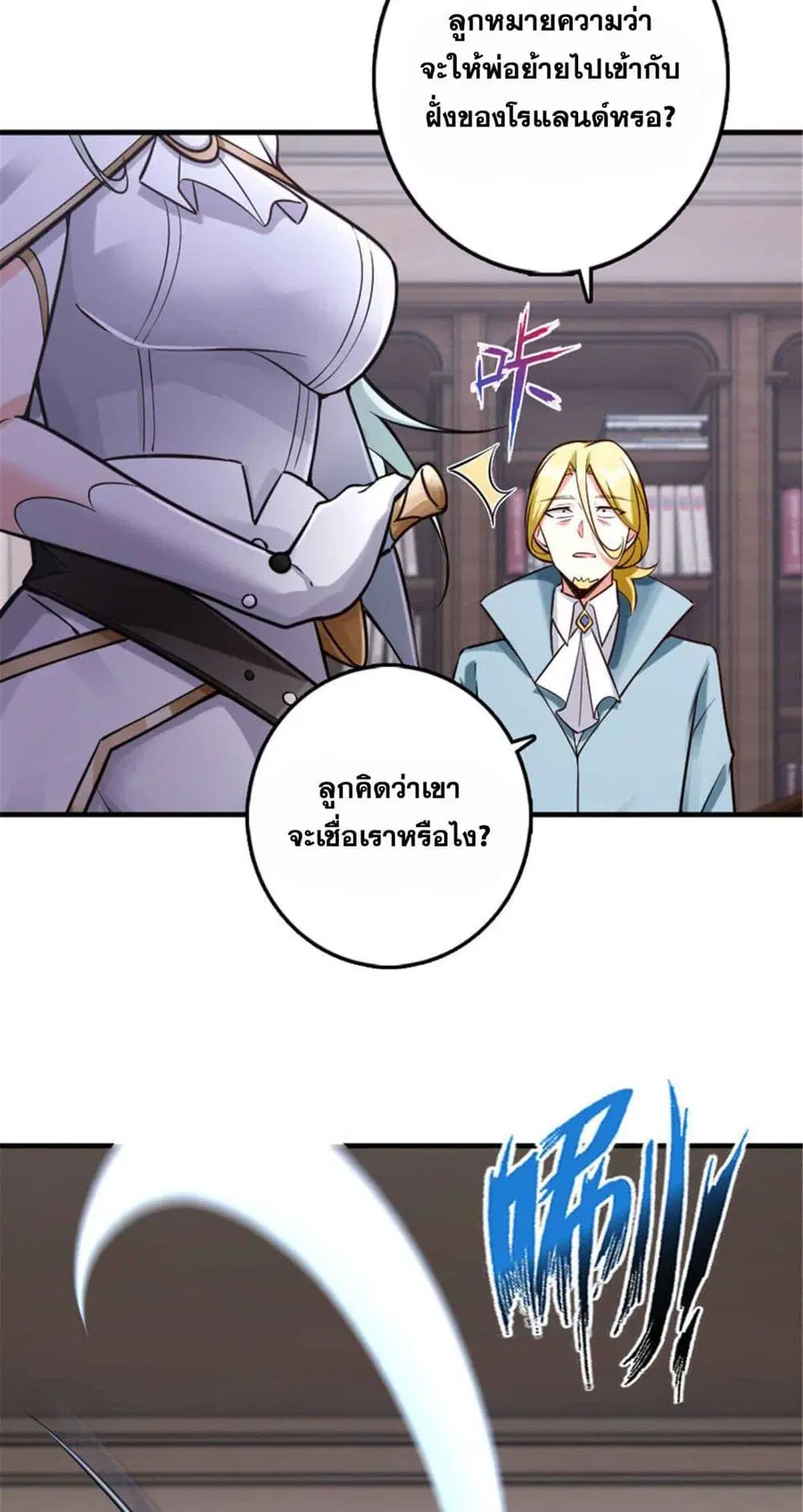 Release That Witch ตอนที่ 303 หน้า 22