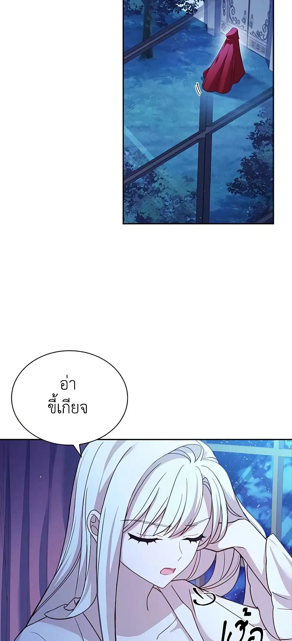 The Lady Needs a Break ตอนที่ 93 หน้า 27