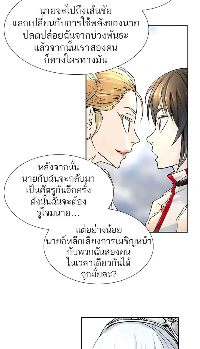 Tower of God ตอนที่ 495 หน้า 138