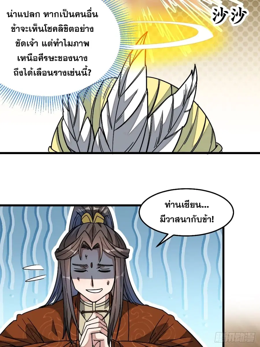 I’m Really Not the Son of Luck ตอนที่ 34 หน้า 38