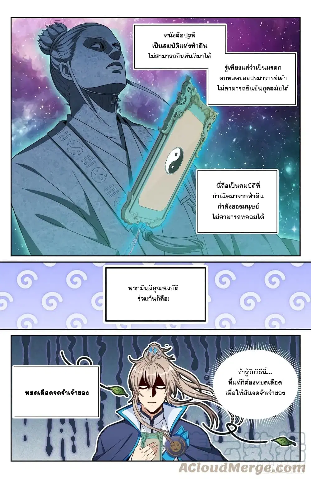 Nightwatcher ตอนที่ 95 หน้า 7