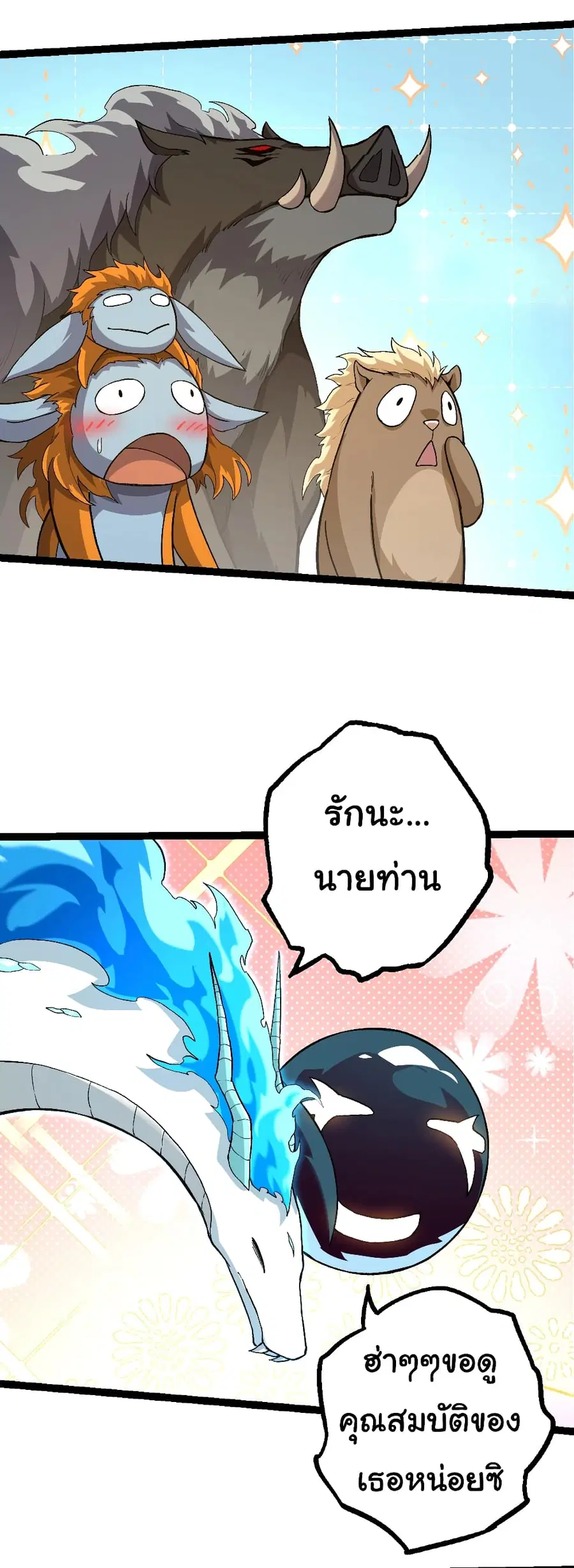 Evolution from the Big Tree ตอนที่ 135 หน้า 24