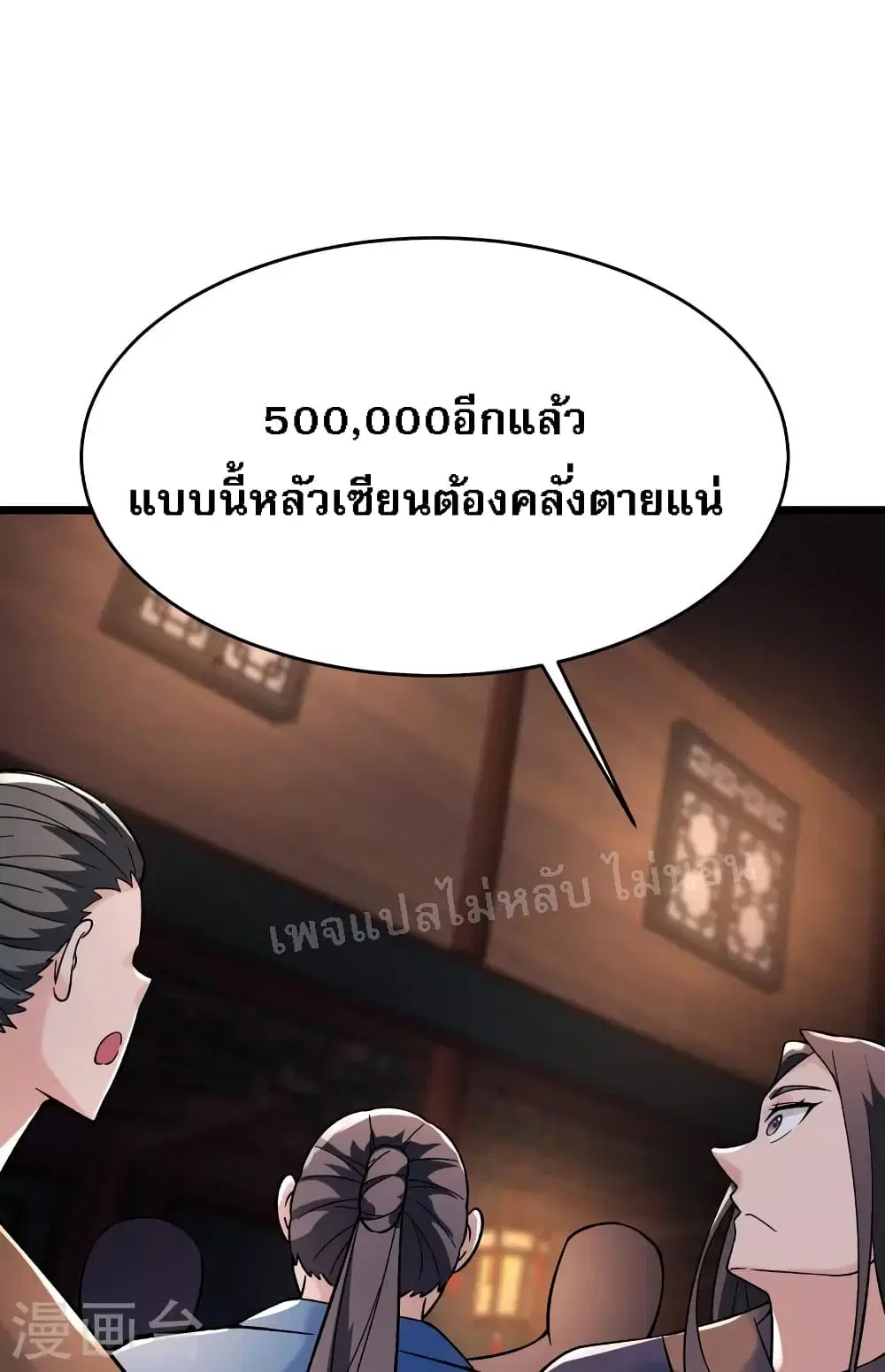 My Harem is All Female Students ตอนที่ 143 หน้า 32