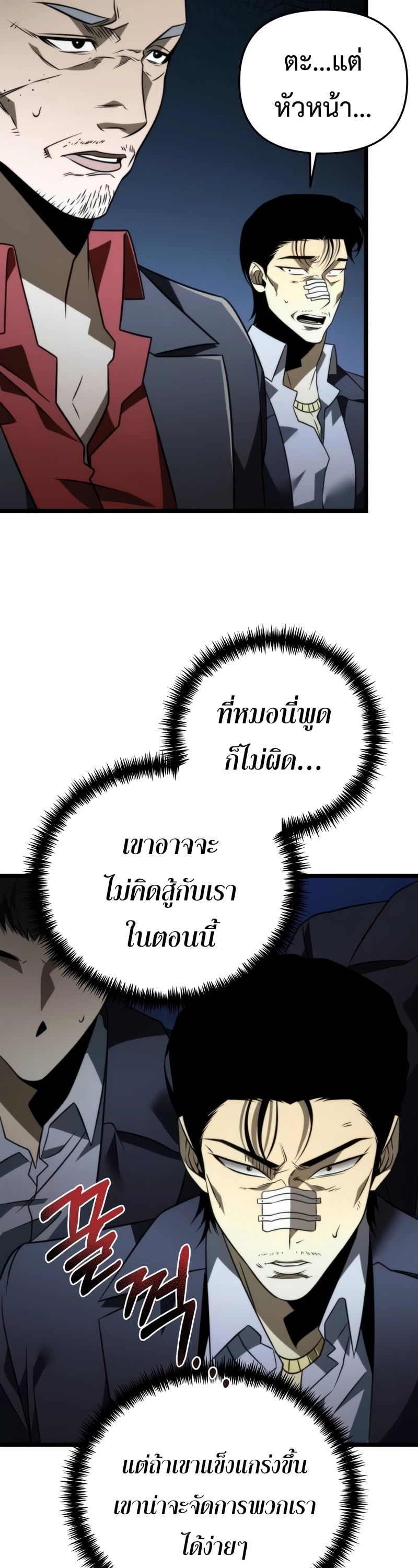 Reincarnator ผู้หวนคืน ตอนที่ 14 หน้า 29