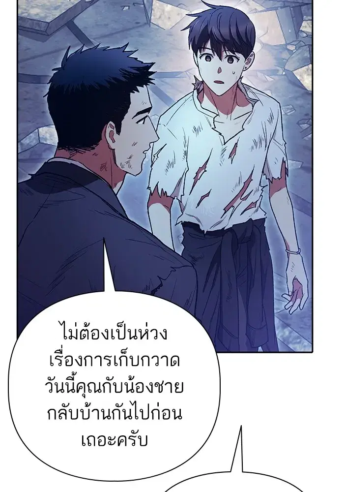 The S-Classes That I Raised (My S-Class Hunters) ตอนที่ 151 หน้า 88