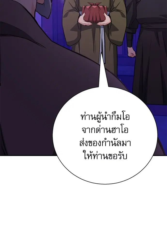 The Druid of Seoul Station ตอนที่ 148 หน้า 135