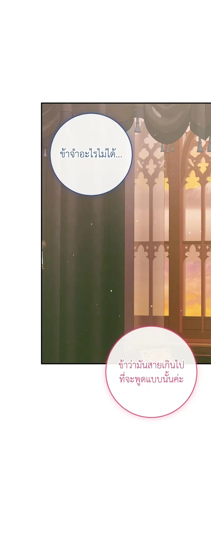 Becoming The Villain’s Family ตอนที่ 98 หน้า 10