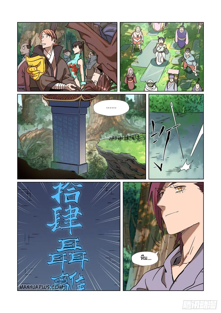 Tales of Demons and Gods ตอนที่ 314 หน้า 15