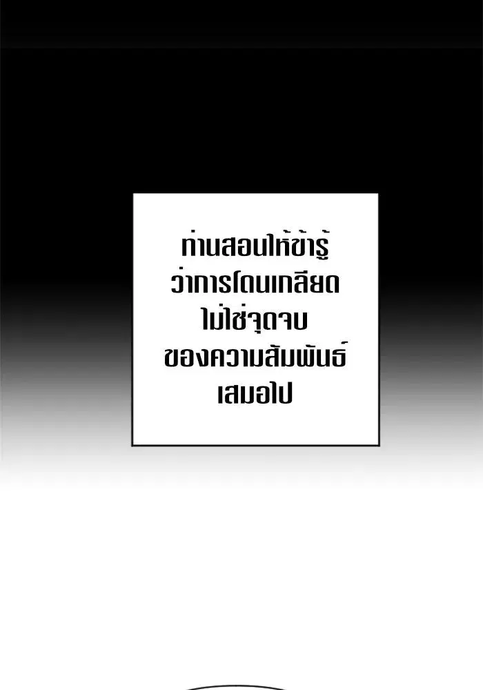 Your Throne ตอนที่ 112 หน้า 101