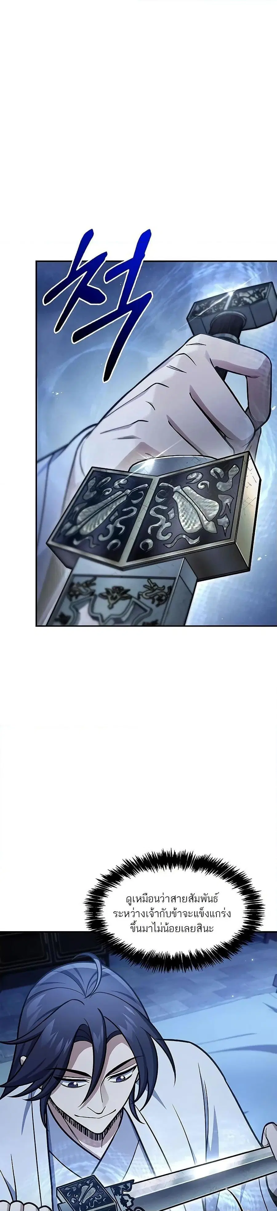 Heavenly Grand Archive’s Young Master ตอนที่ 90 หน้า 9