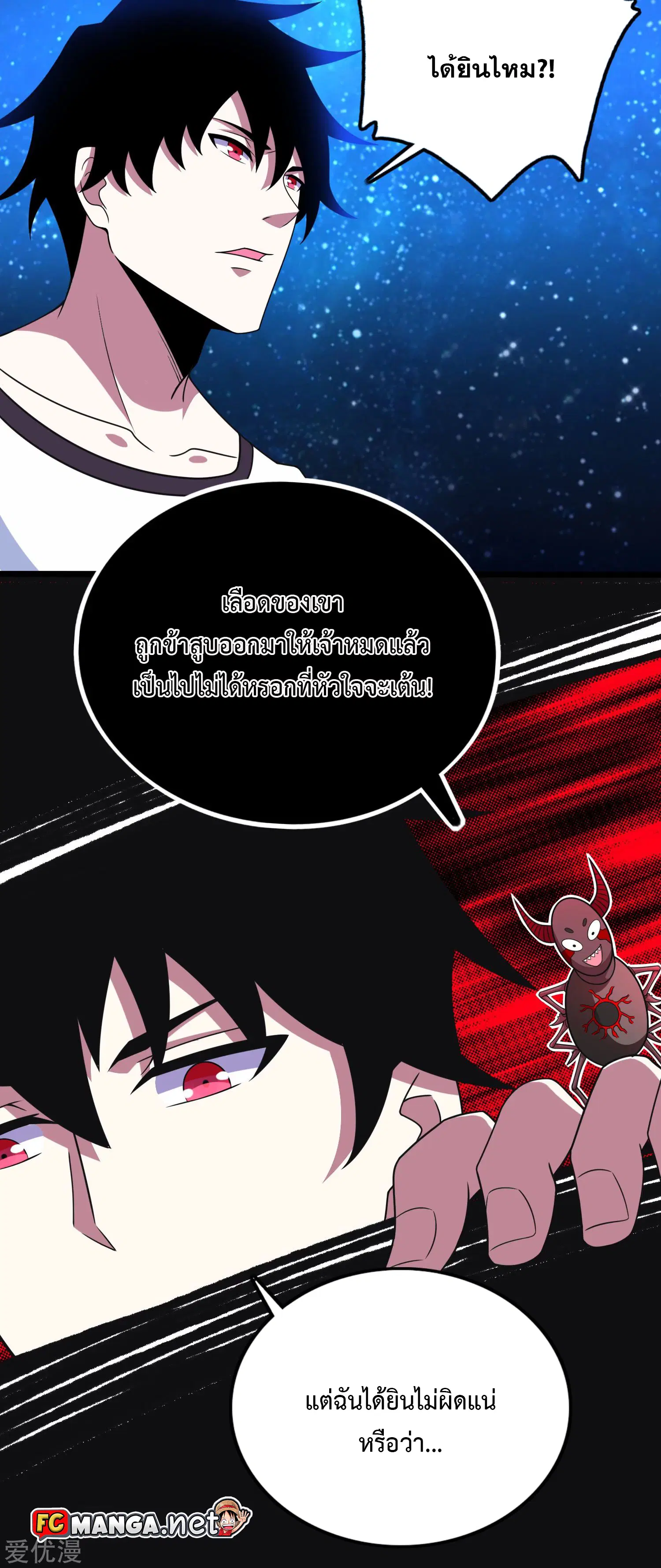 The King of Doom ตอนที่ 280 หน้า 4