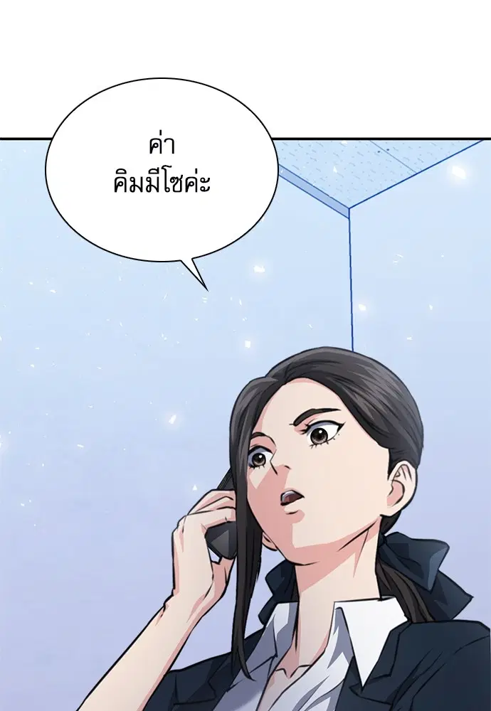 The Druid of Seoul Station ตอนที่ 153 หน้า 72