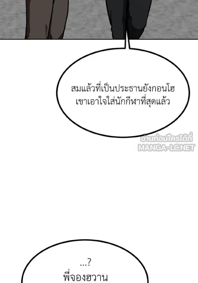 King of the Octagon ตอนที่ 184 หน้า 71