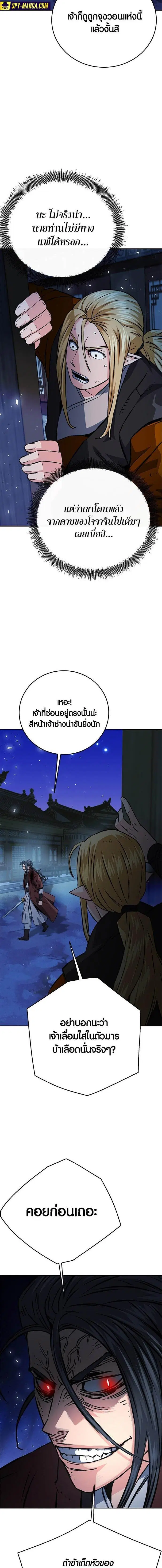 Seoul Station Druid ตอนที่ 120 หน้า 9