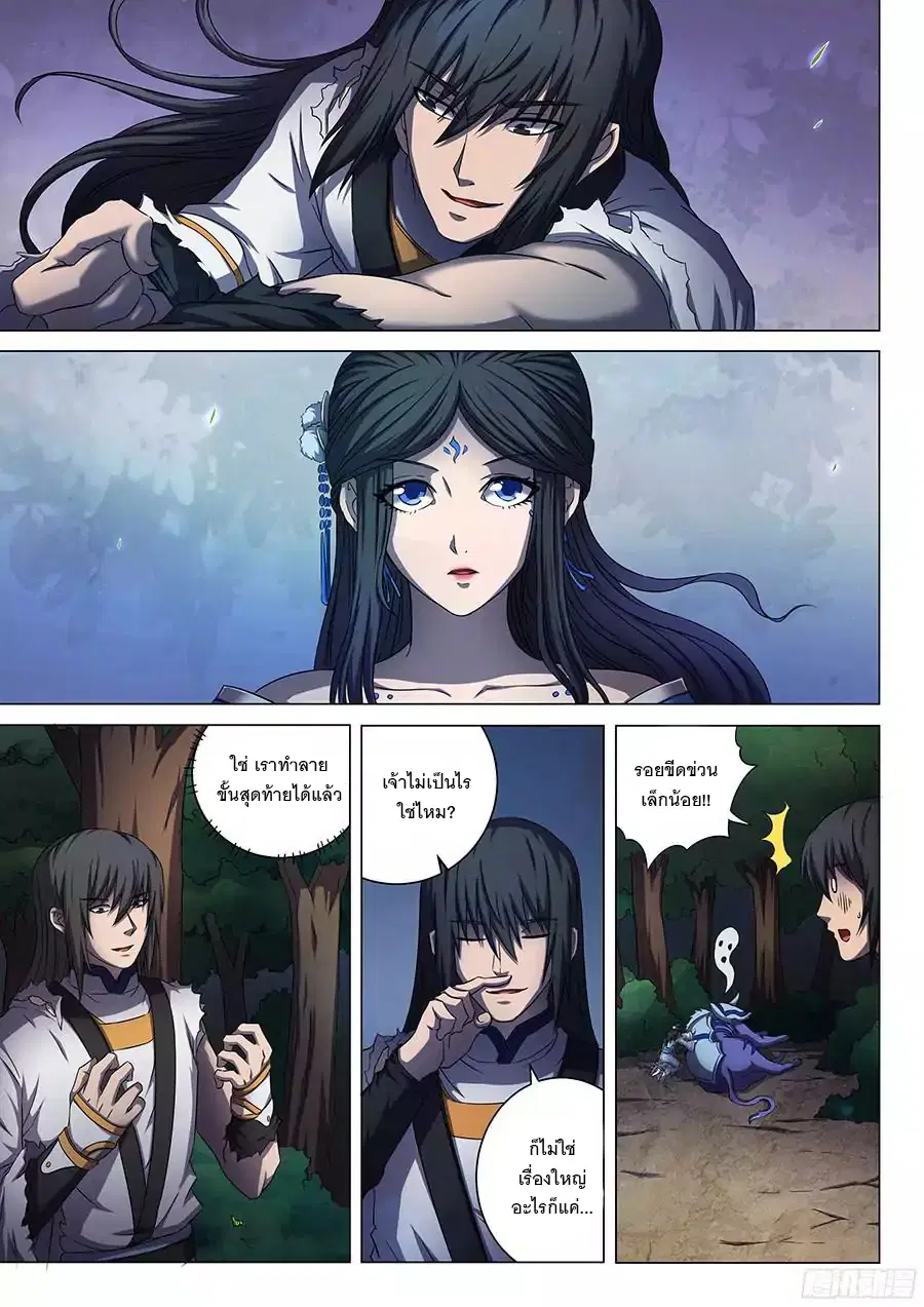 God of Martial Arts ตอนที่ 148 หน้า 6