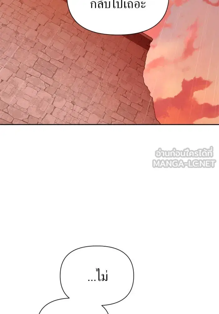 Your Throne ตอนที่ 103 หน้า 39
