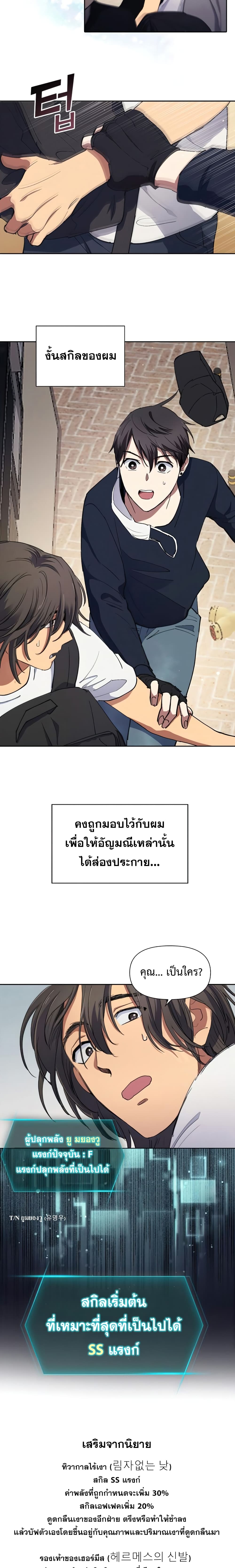 My S-Class Hunters (The S-Classes That I Raised) ตอนที่ 14 หน้า 15
