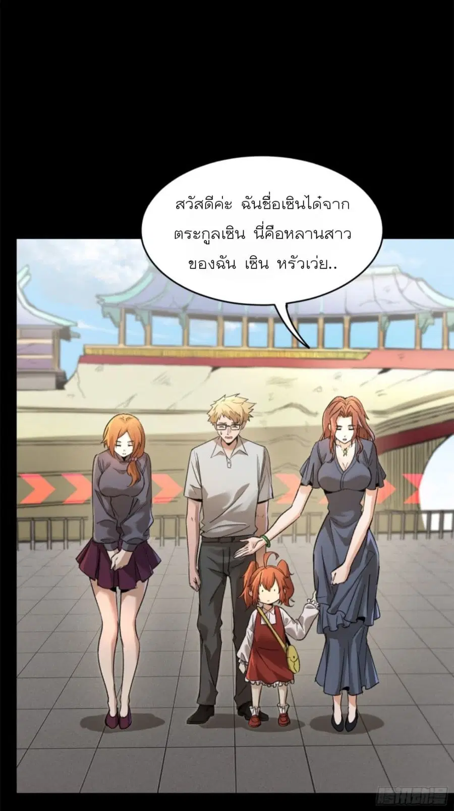 Legend of Star General ตอนที่ 82 หน้า 20