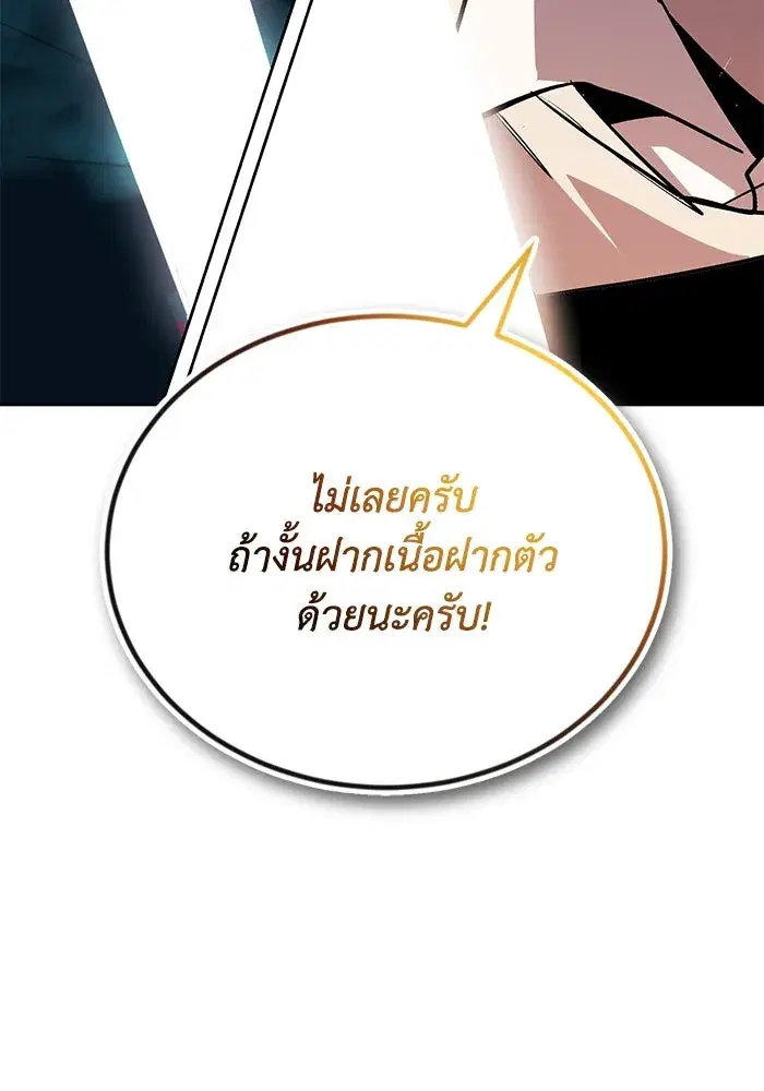 The Lazy Lord Masters the Sword ตอนที่ 108 หน้า 100