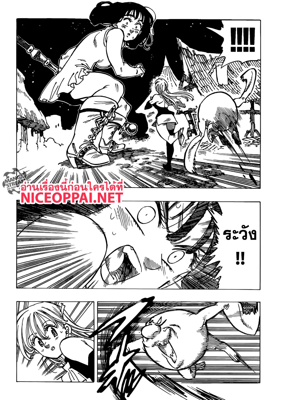 Nanatsu no Taizai ตอนที่ 250 หน้า 14