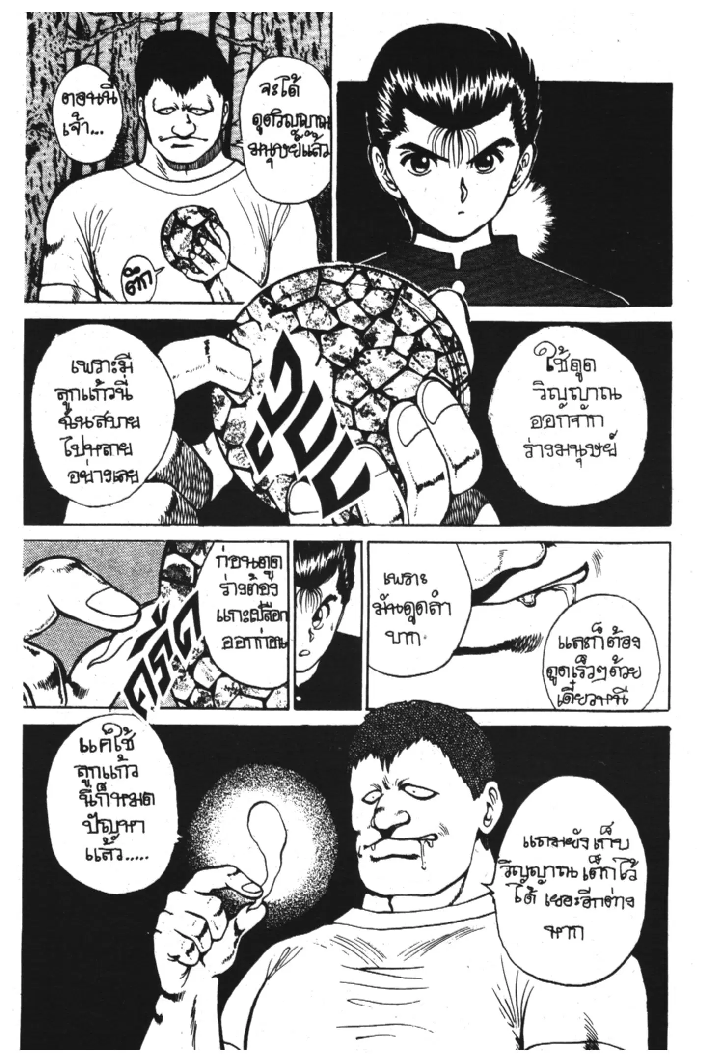 Yu Yu Hakusho ตอนที่ 19 หน้า 12