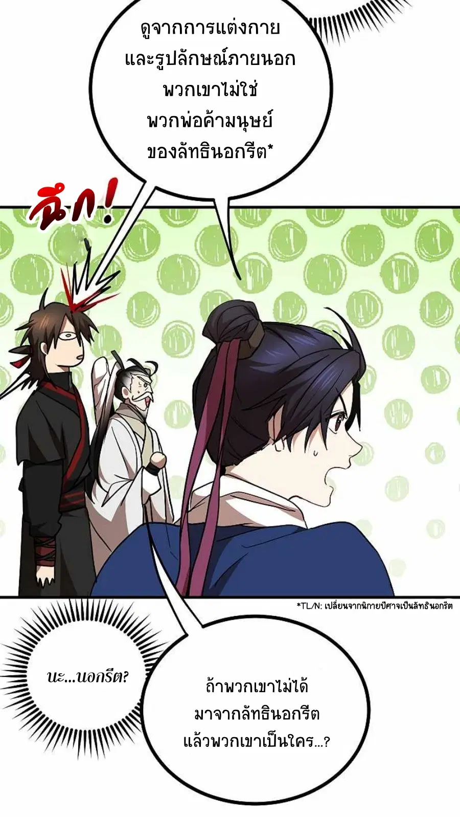 Path of the Shaman ตอนที่ 70 หน้า 11