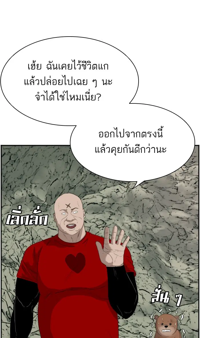 Bad Guy ตอนที่ 69 หน้า 10