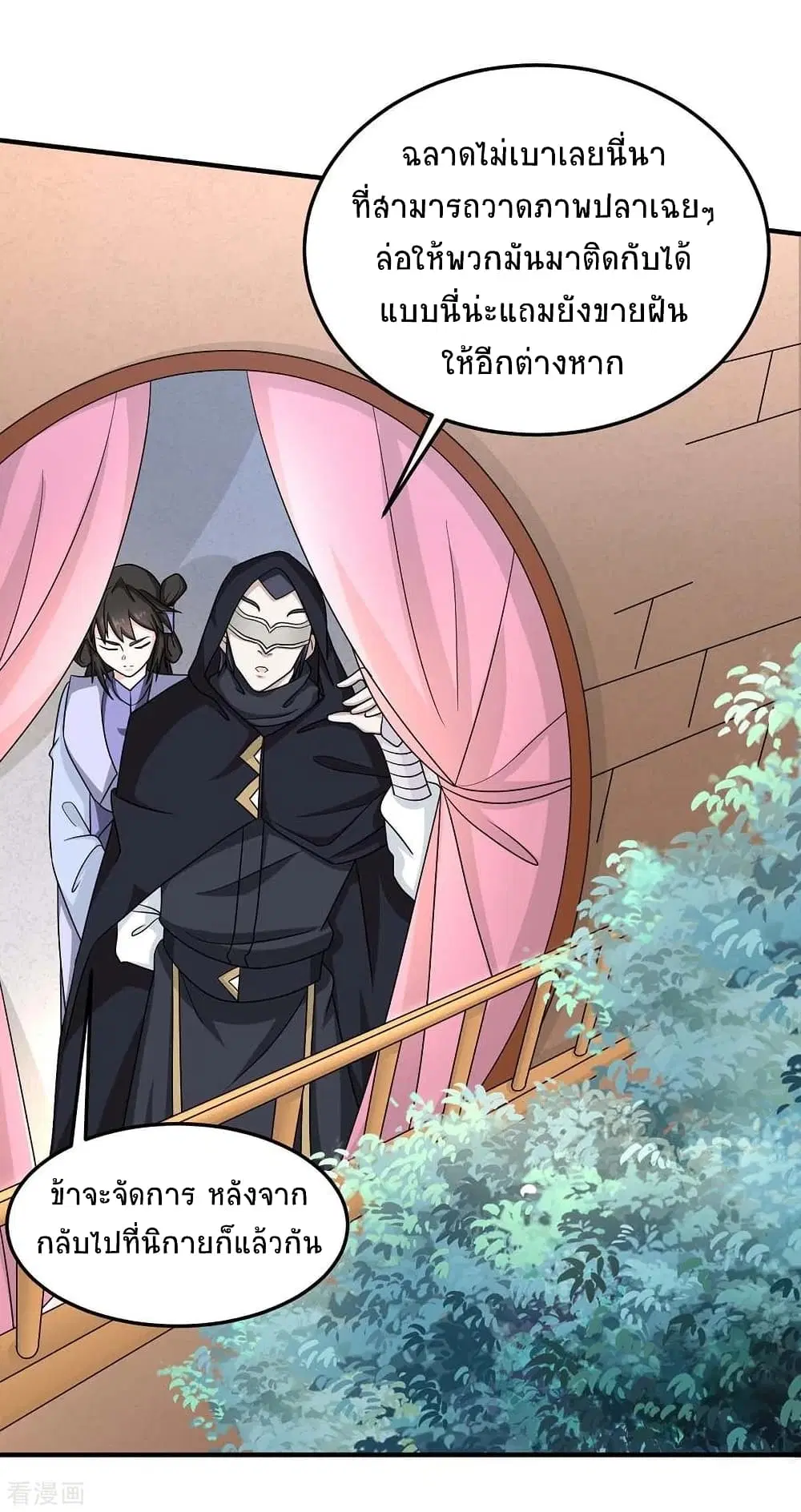 Return of Divine Emperor ตอนที่ 160 หน้า 15