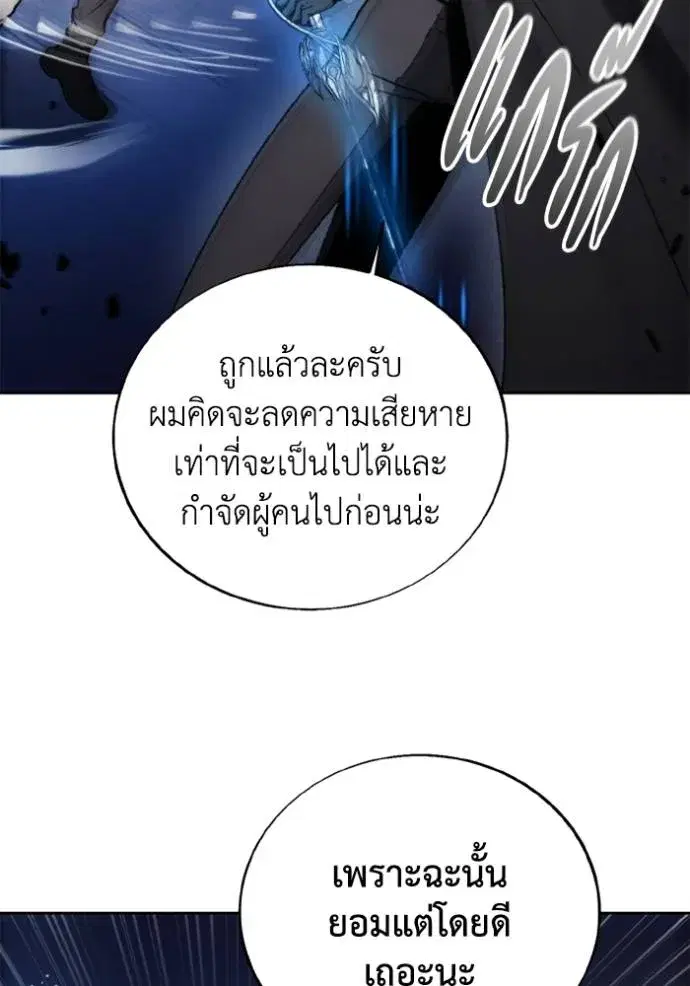 How to Live as a Villain ตอนที่ 151 หน้า 34