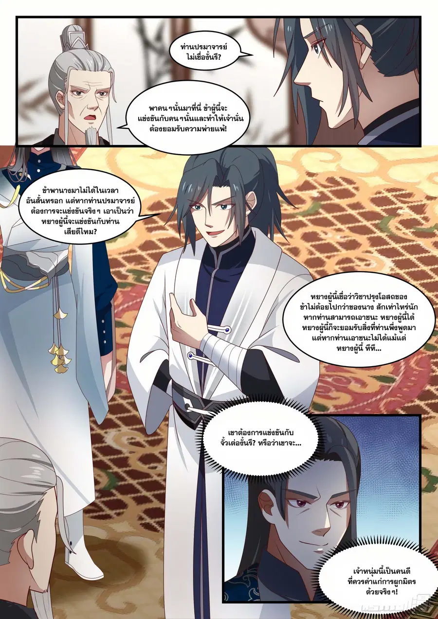 Martial Peak ตอนที่ 1537 หน้า 11
