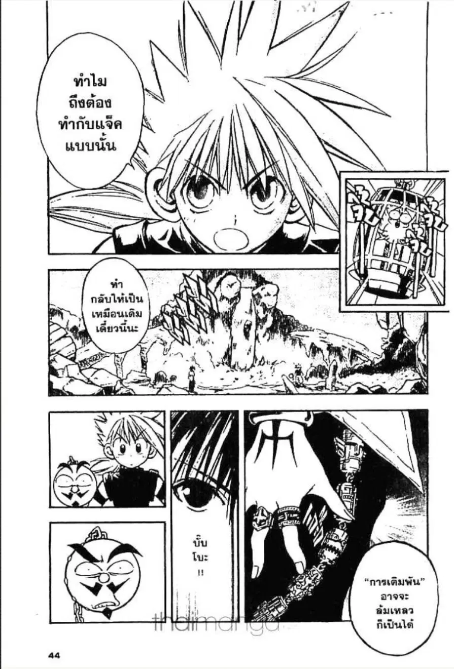 MÄR ตอนที่ 11 หน้า 20