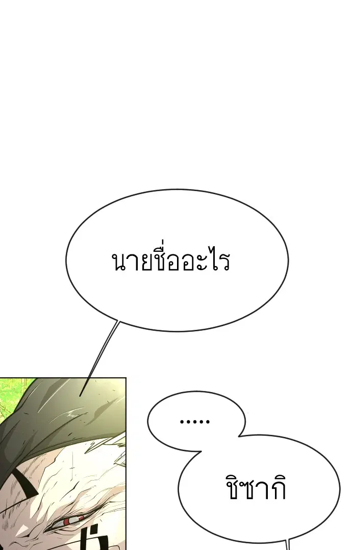 Superhuman Era ตอนที่ 109 หน้า 95