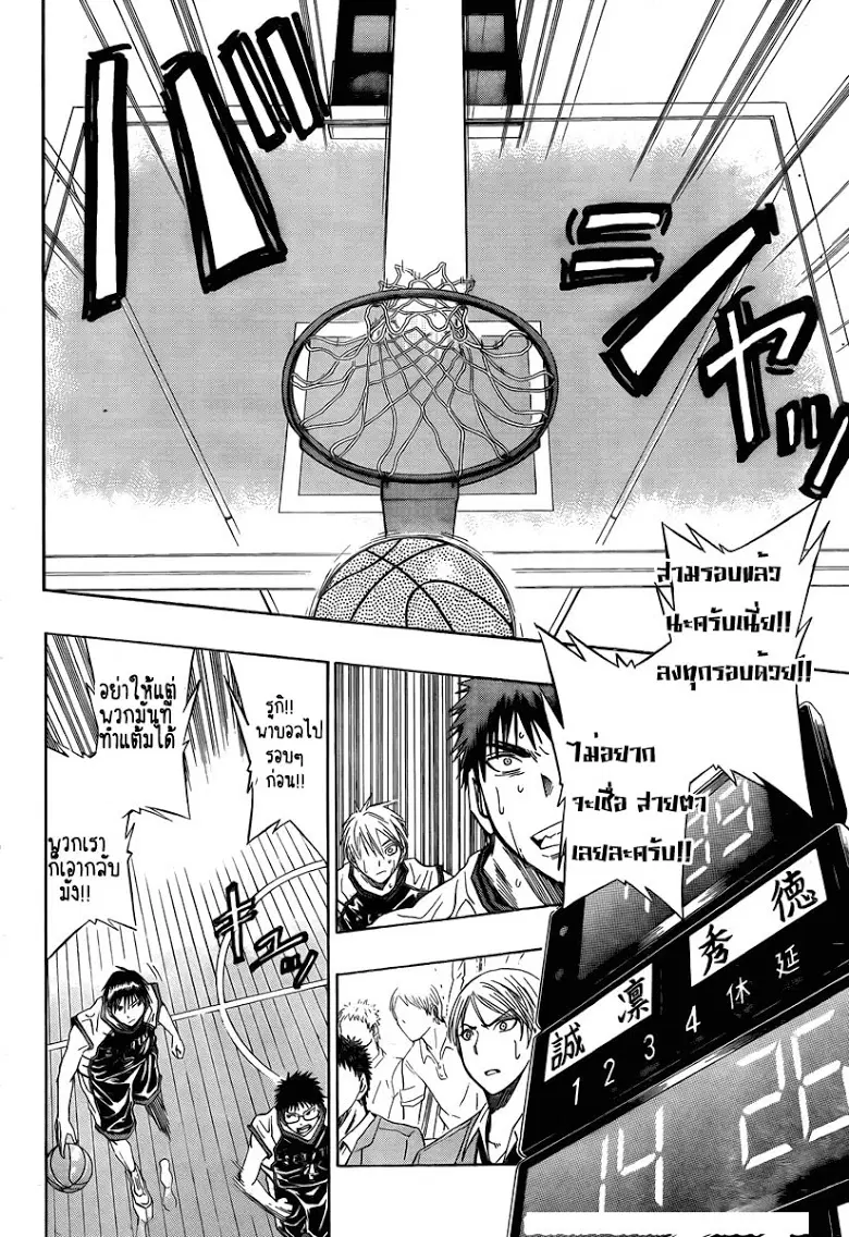 Kuroko no Basuke ตอนที่ 29 หน้า 12