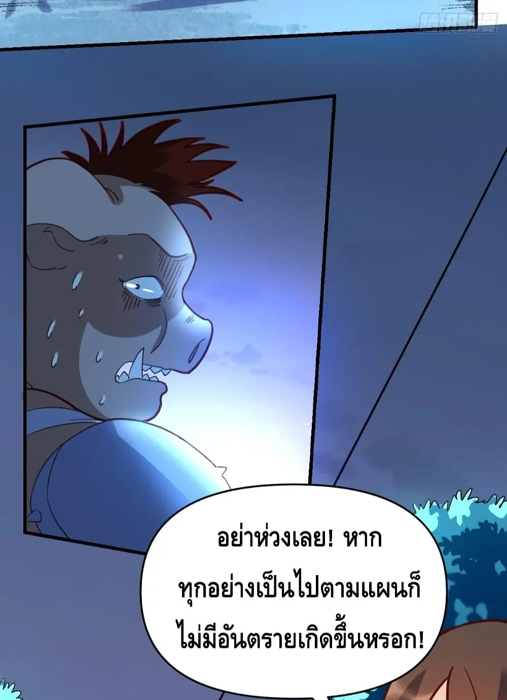 It Turns Out That I Am A Big Cultivator ตอนที่ 109 หน้า 4