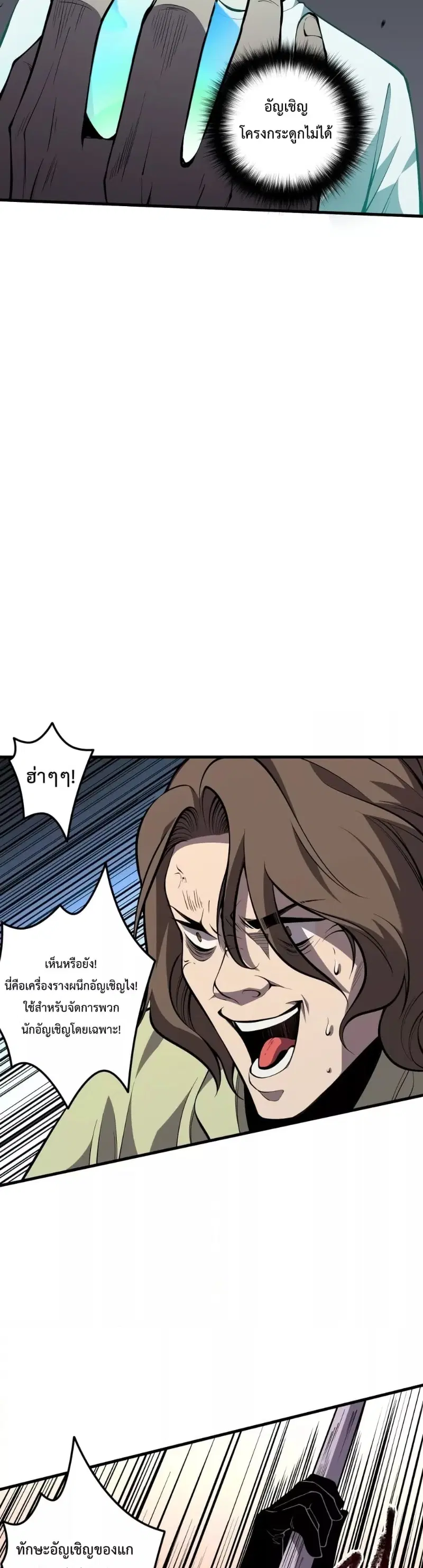 Necromancer King of The Scourge ตอนที่ 32 หน้า 28