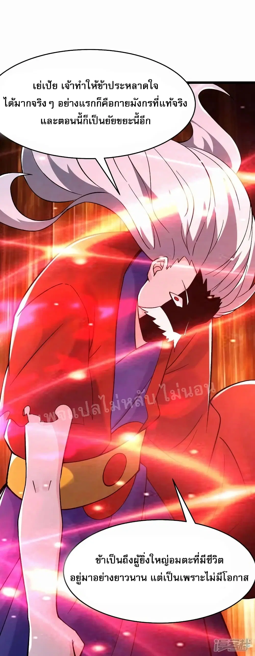 My Harem is All Female Students ตอนที่ 156 หน้า 33