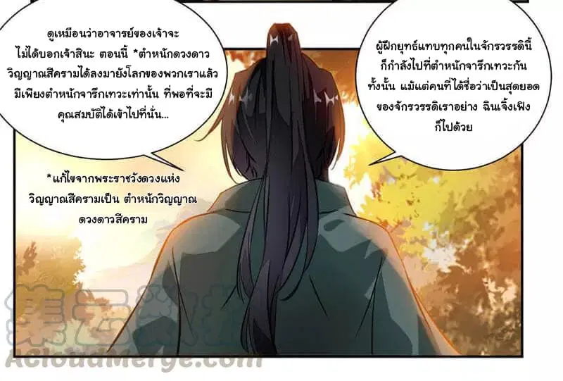 Nine Sun God King ตอนที่ 37 หน้า 4