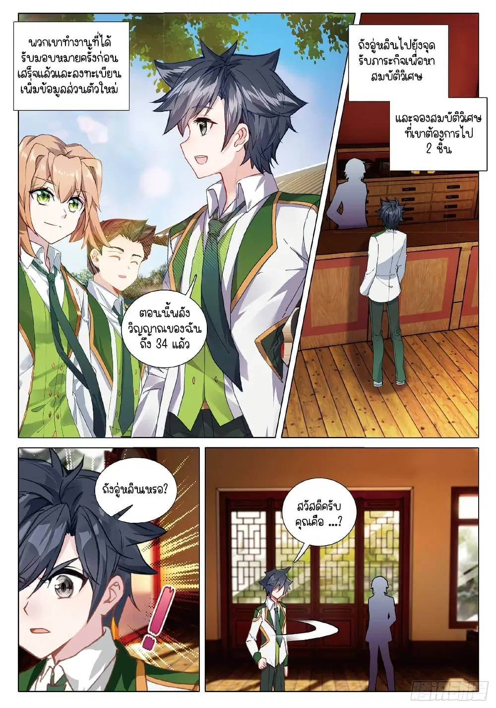 Douluo Dalu III: Longwang Chuanshuo ตอนที่ 271 หน้า 10